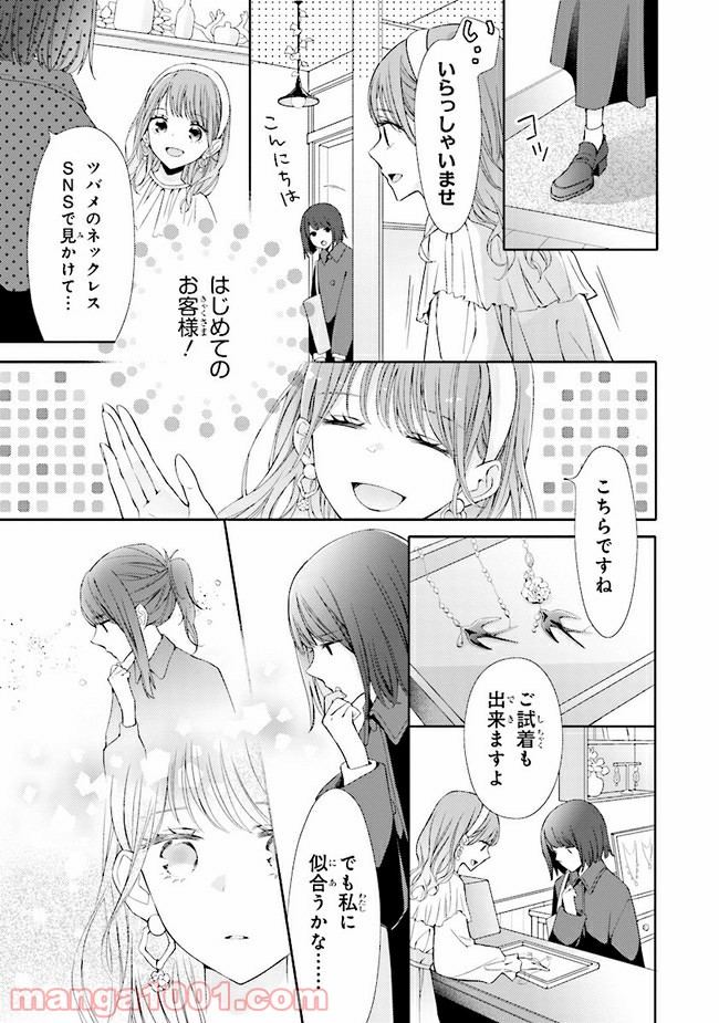 ＊＊とキス付き２DK - 第9話 - Page 16