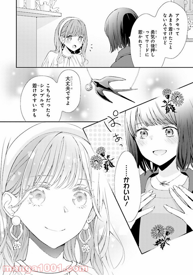 ＊＊とキス付き２DK - 第9話 - Page 17