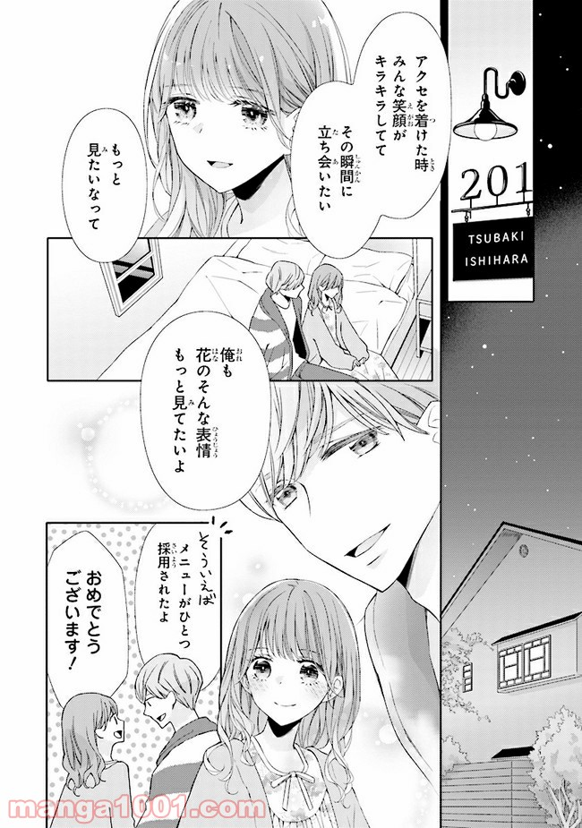 ＊＊とキス付き２DK - 第9話 - Page 19