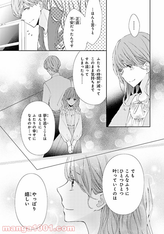 ＊＊とキス付き２DK - 第9話 - Page 20