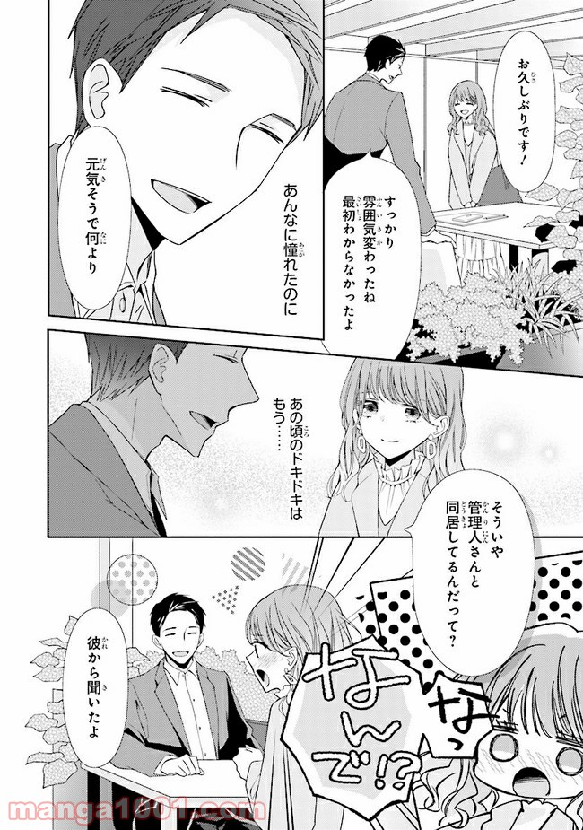 ＊＊とキス付き２DK - 第9話 - Page 3