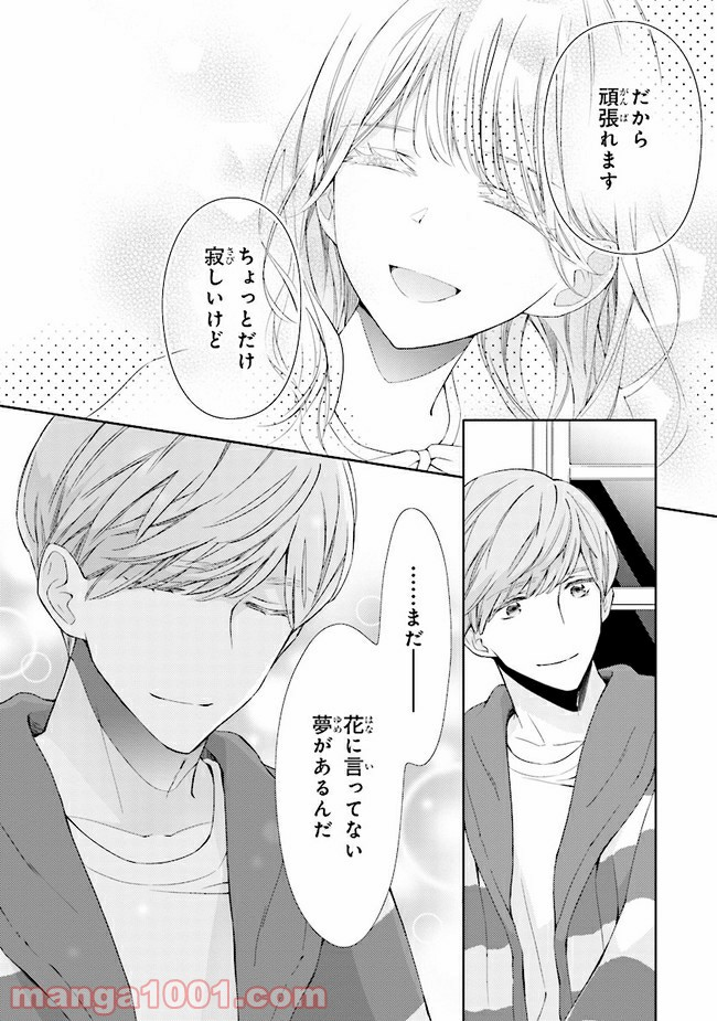 ＊＊とキス付き２DK - 第9話 - Page 21