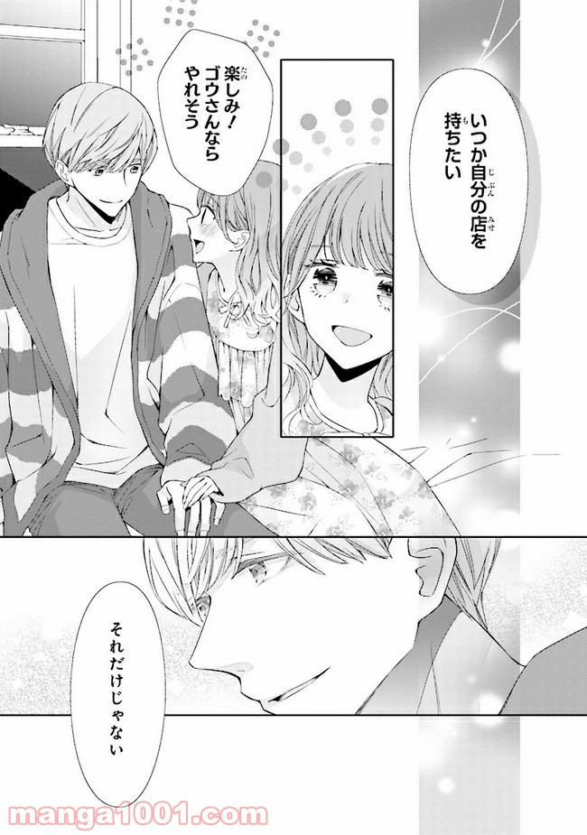 ＊＊とキス付き２DK - 第9話 - Page 22