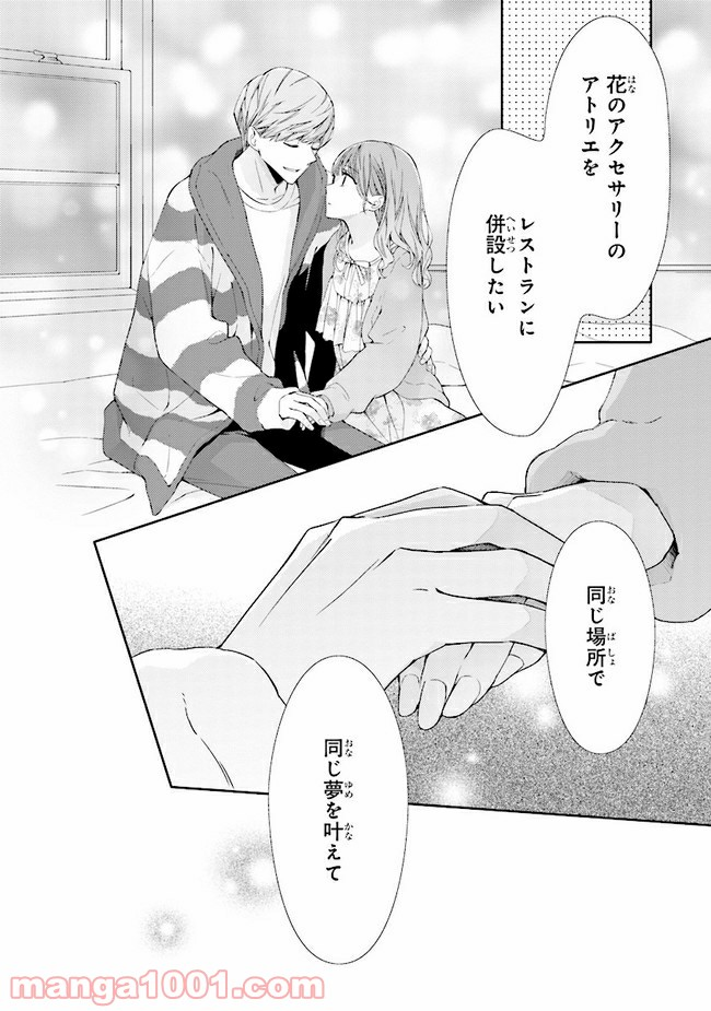 ＊＊とキス付き２DK - 第9話 - Page 23