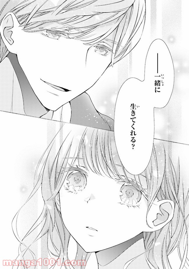 ＊＊とキス付き２DK - 第9話 - Page 25