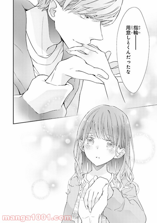 ＊＊とキス付き２DK - 第9話 - Page 27