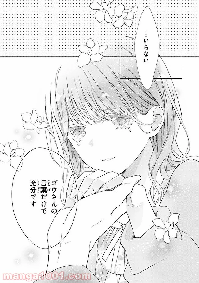 ＊＊とキス付き２DK - 第9話 - Page 28