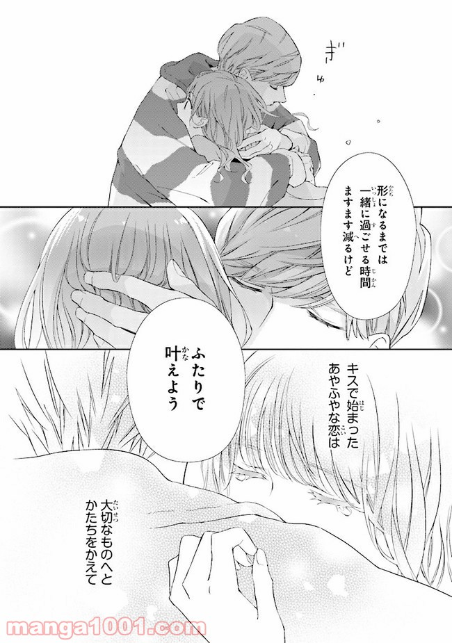 ＊＊とキス付き２DK - 第9話 - Page 29