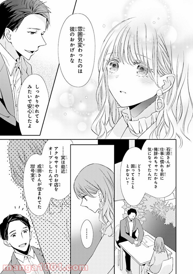 ＊＊とキス付き２DK - 第9話 - Page 4