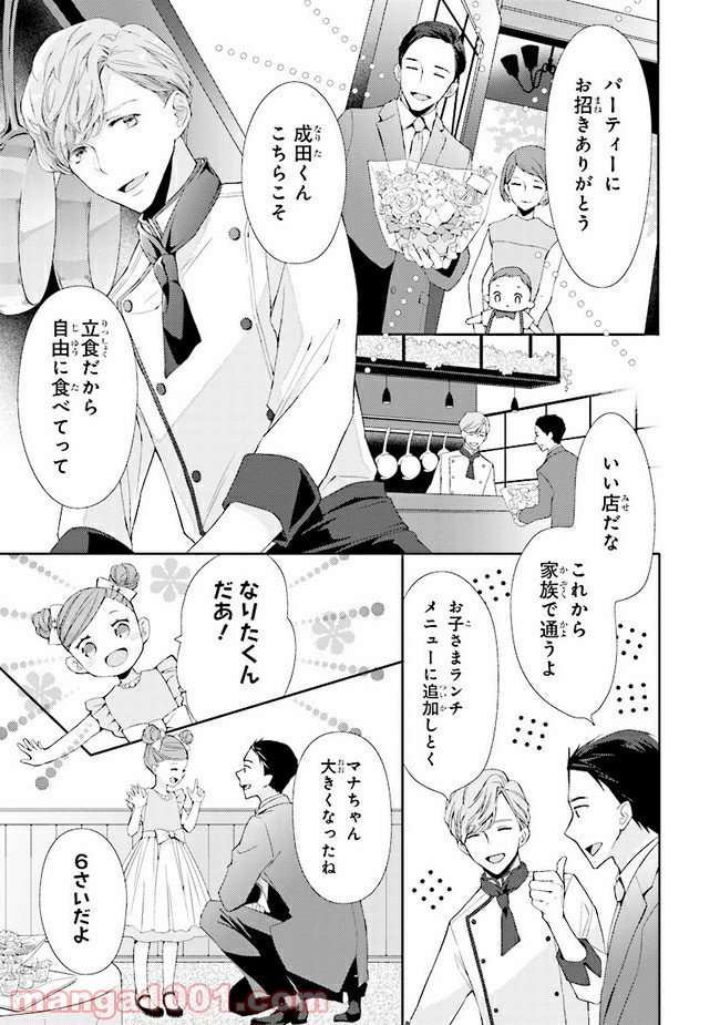 ＊＊とキス付き２DK - 第9話 - Page 32