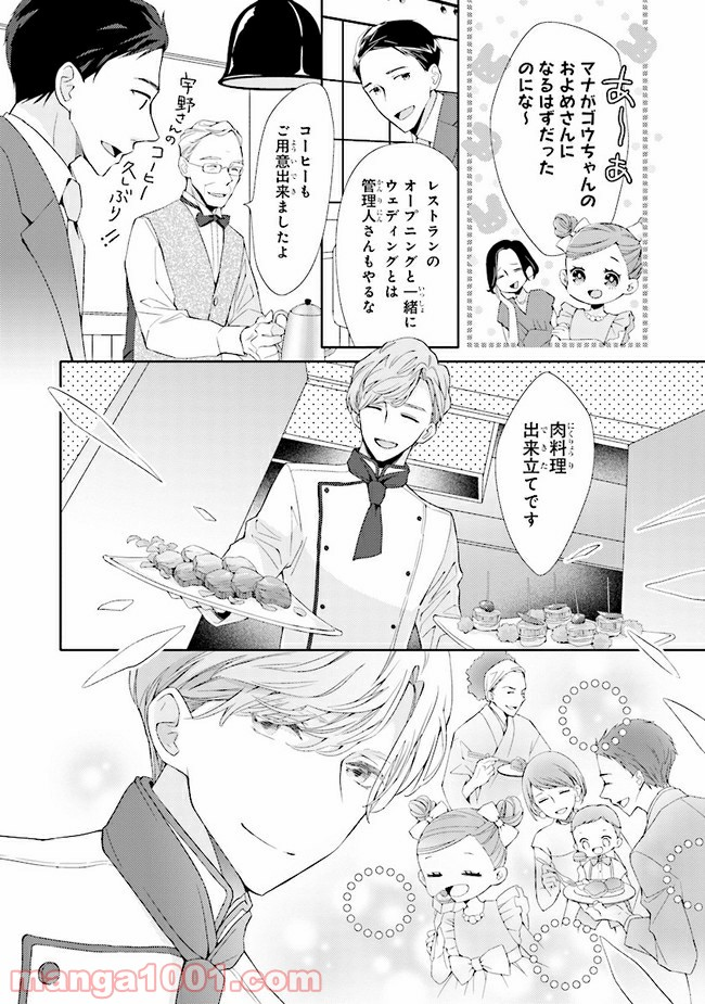 ＊＊とキス付き２DK - 第9話 - Page 33