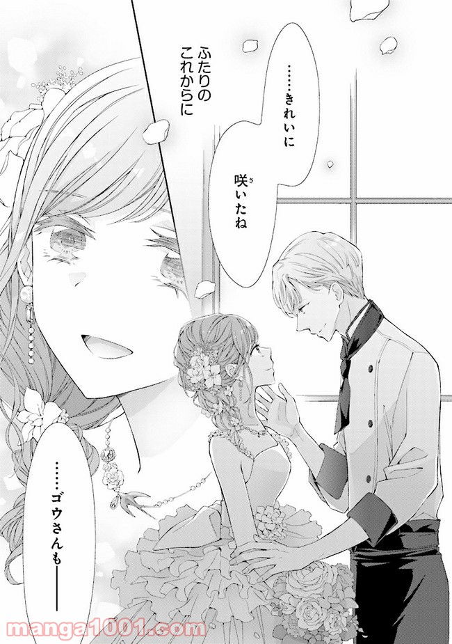 ＊＊とキス付き２DK - 第9話 - Page 36