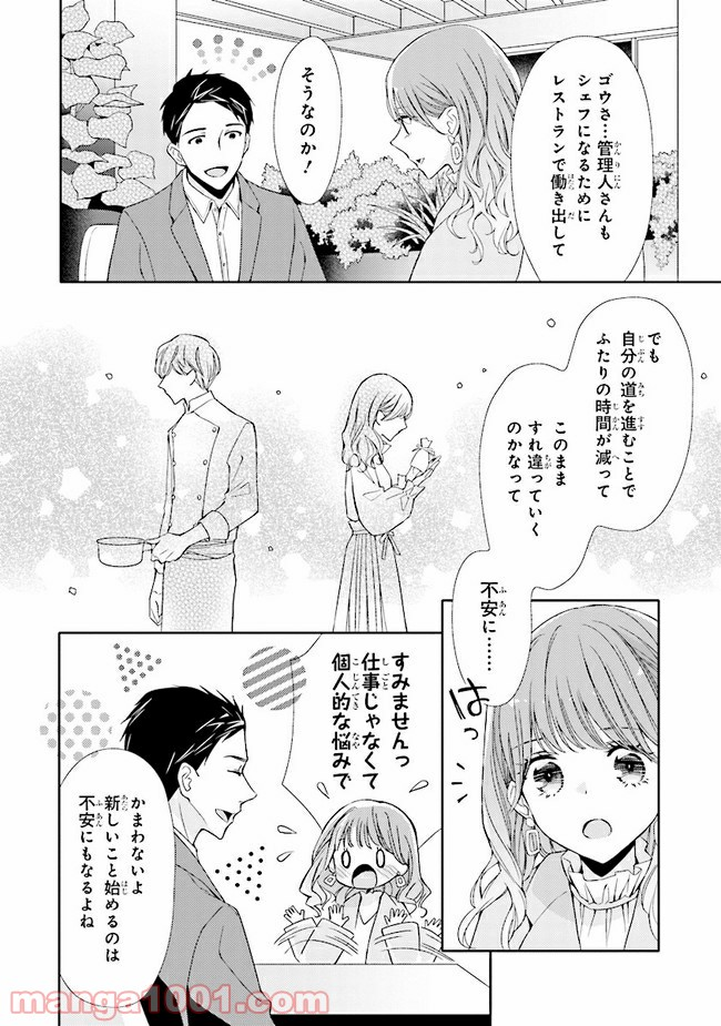 ＊＊とキス付き２DK - 第9話 - Page 5