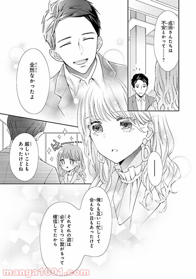 ＊＊とキス付き２DK - 第9話 - Page 6