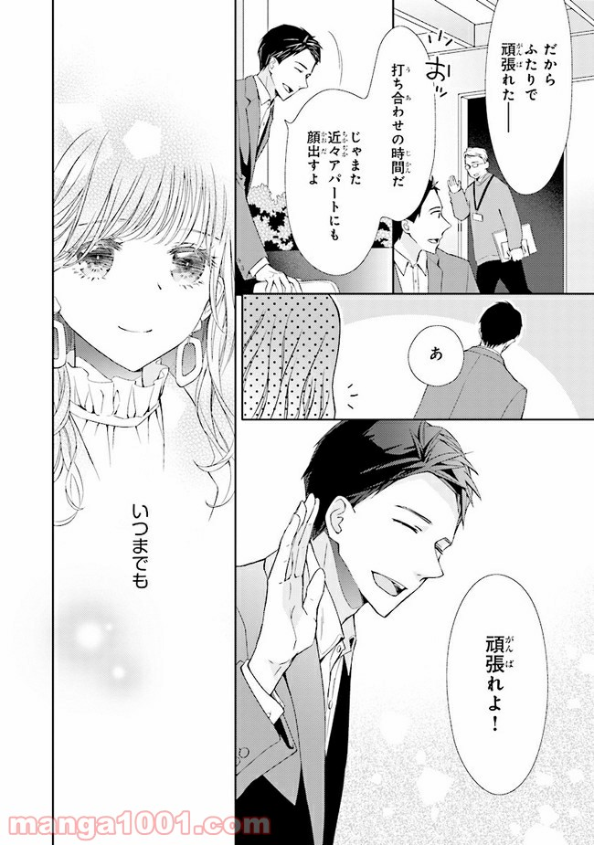 ＊＊とキス付き２DK - 第9話 - Page 7