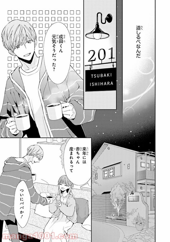 ＊＊とキス付き２DK - 第9話 - Page 8