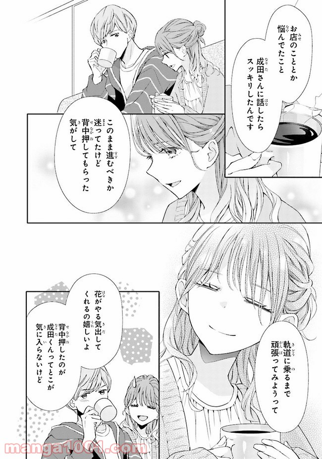 ＊＊とキス付き２DK - 第9話 - Page 9