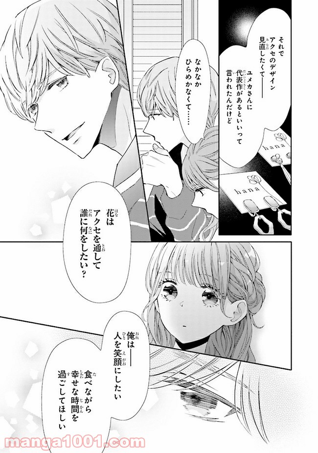 ＊＊とキス付き２DK - 第9話 - Page 10