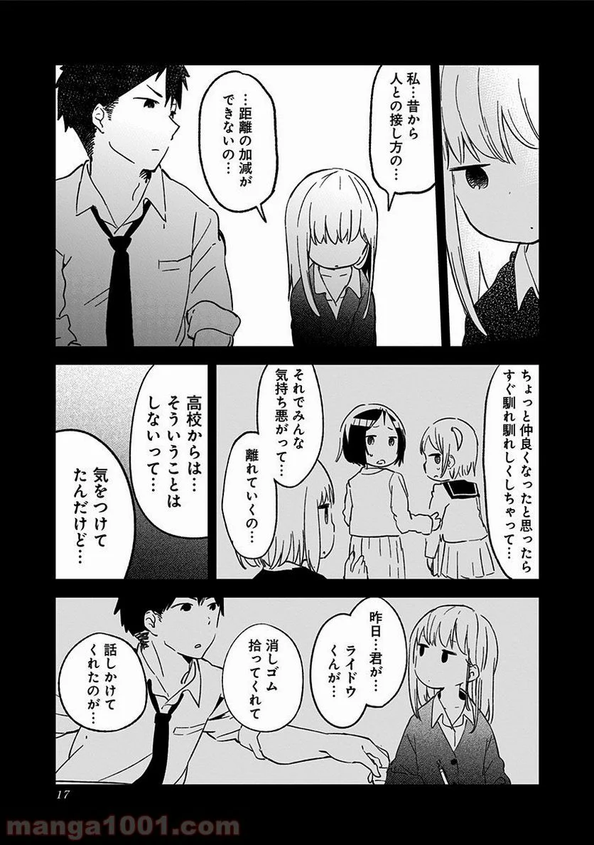 阿波連さんははかれない - 第1話 - Page 16