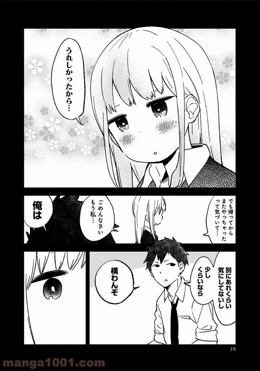 阿波連さんははかれない - 第1話 - Page 17