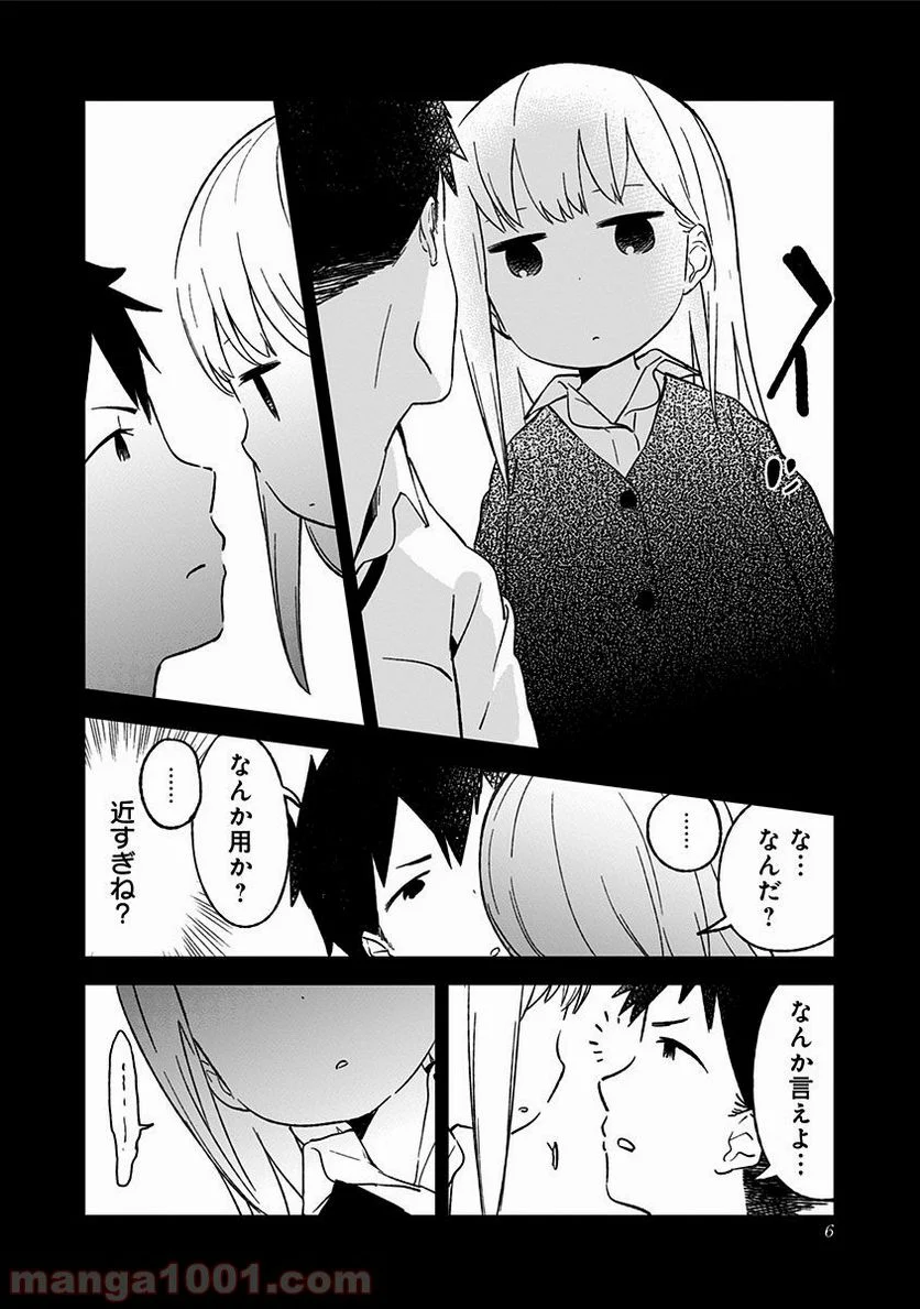 阿波連さんははかれない - 第1話 - Page 5