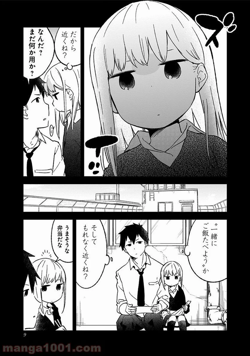 阿波連さんははかれない - 第1話 - Page 8