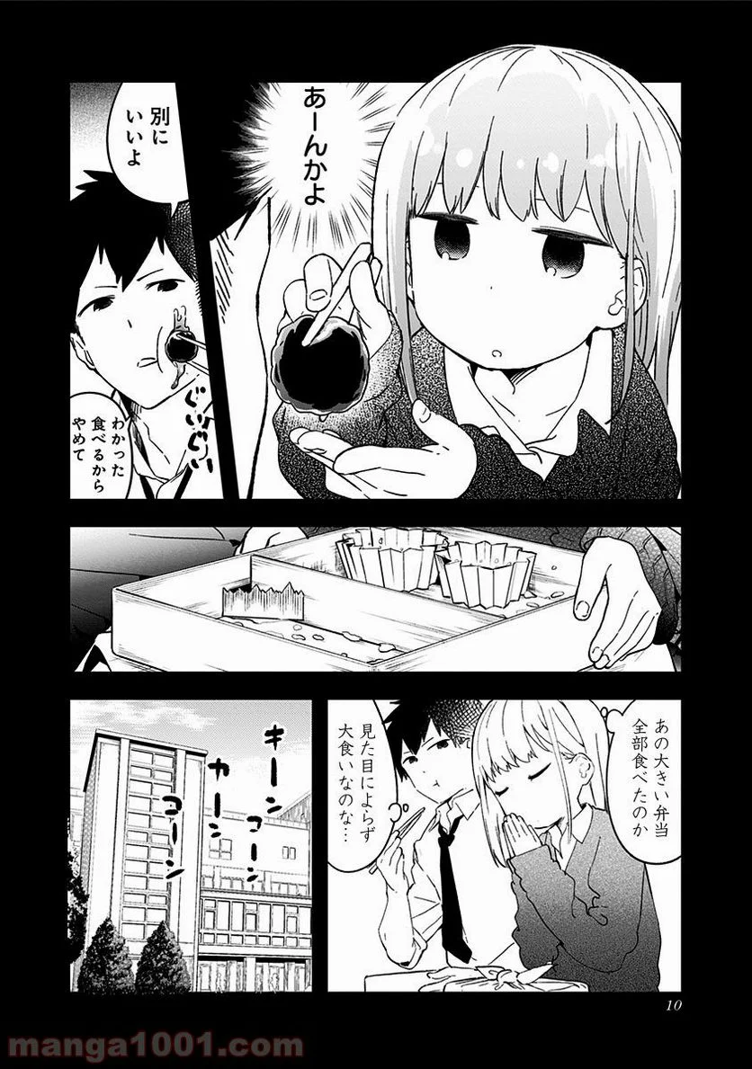 阿波連さんははかれない - 第1話 - Page 9