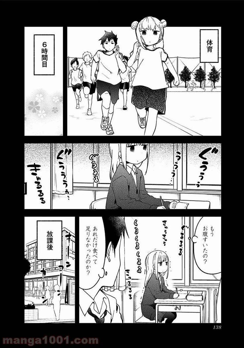 阿波連さんははかれない - 第10話 - Page 2