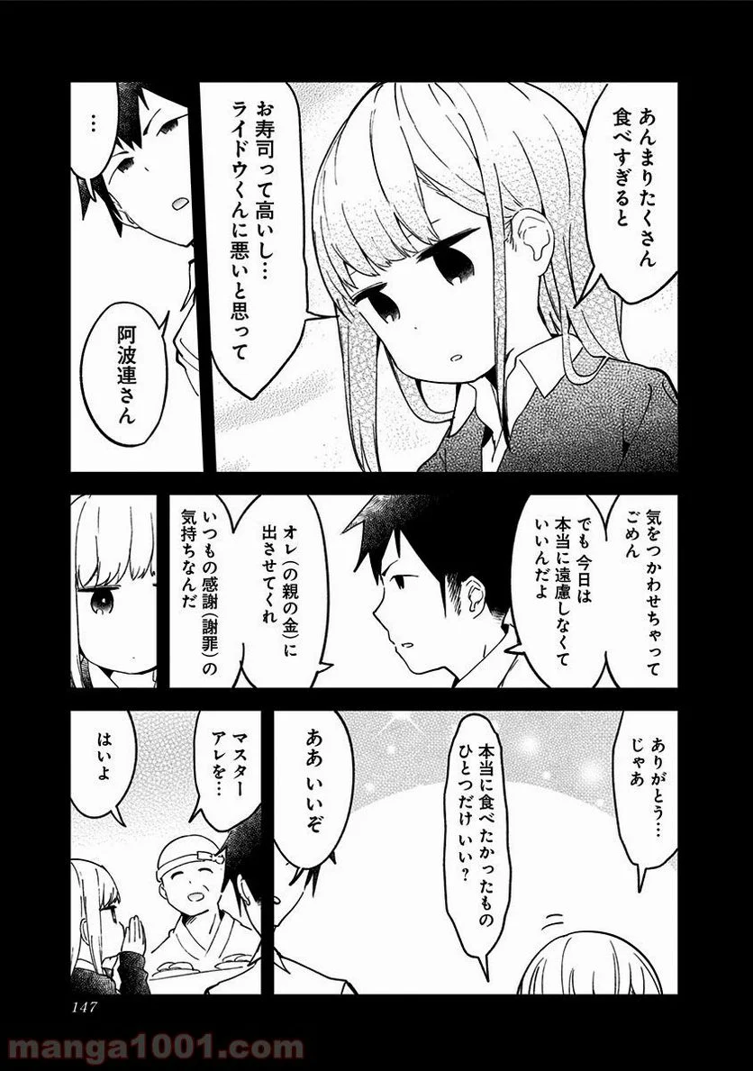 阿波連さんははかれない - 第10話 - Page 11