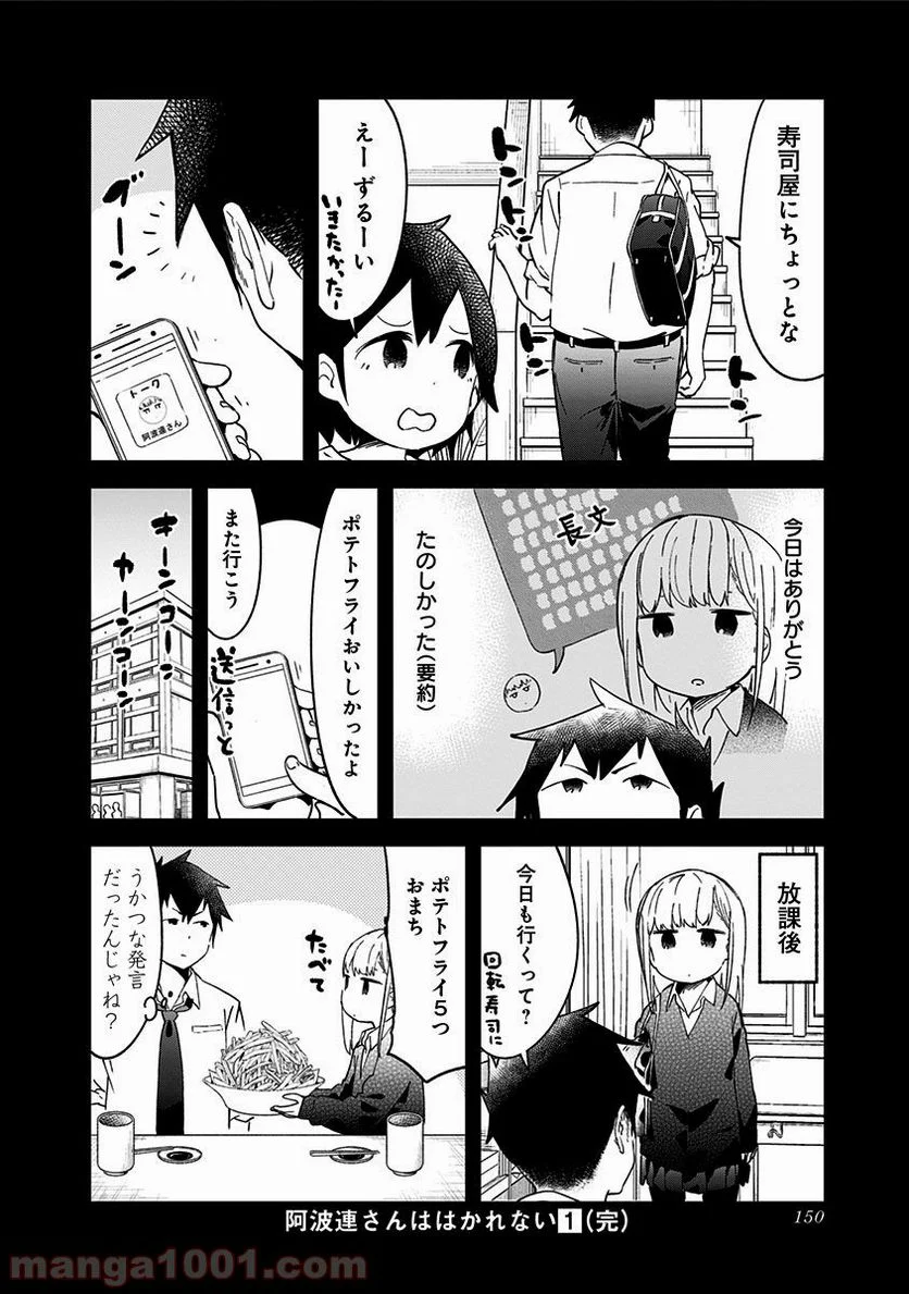 阿波連さんははかれない - 第10話 - Page 14