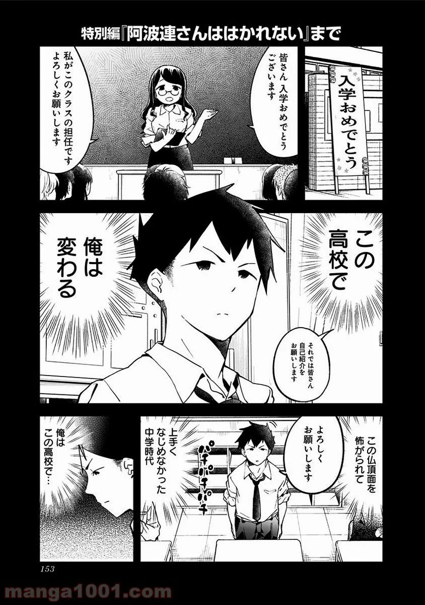 阿波連さんははかれない - 第10話 - Page 15