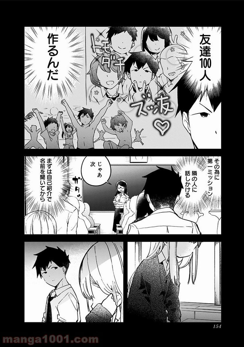 阿波連さんははかれない - 第10話 - Page 16