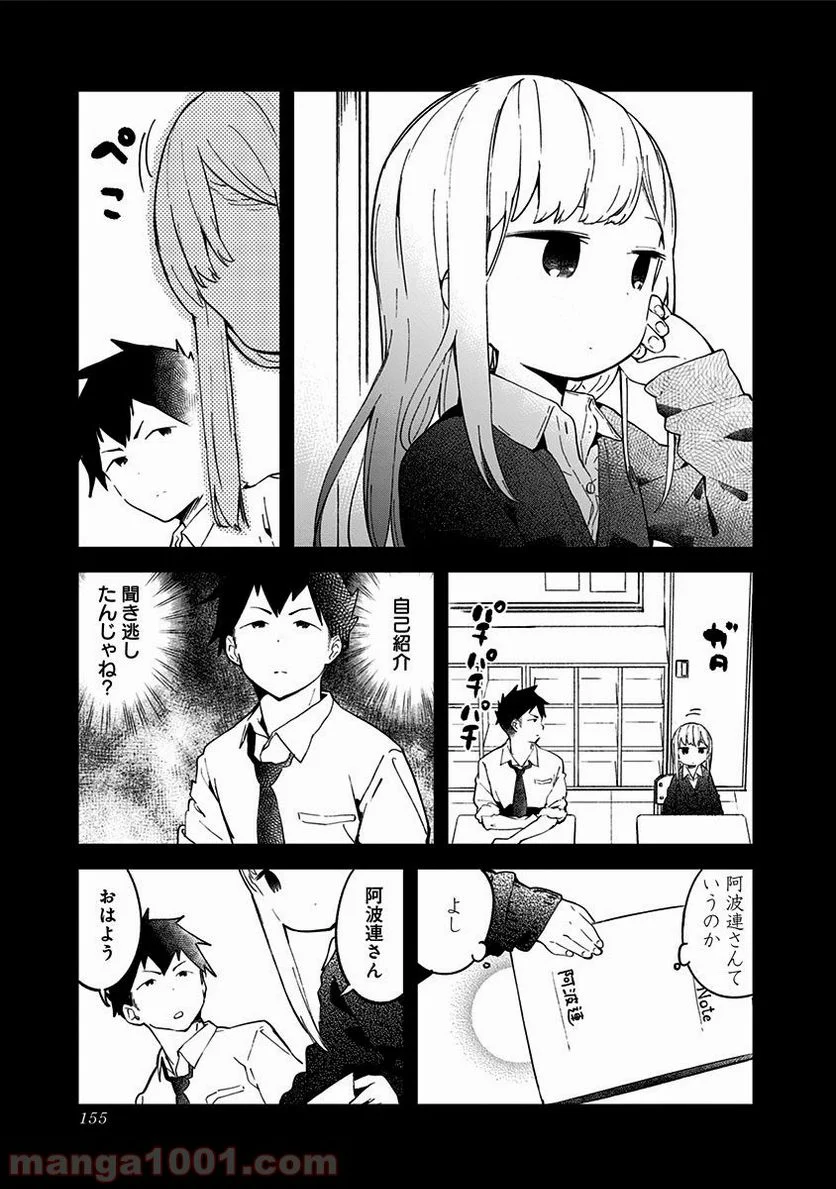 阿波連さんははかれない - 第10話 - Page 17