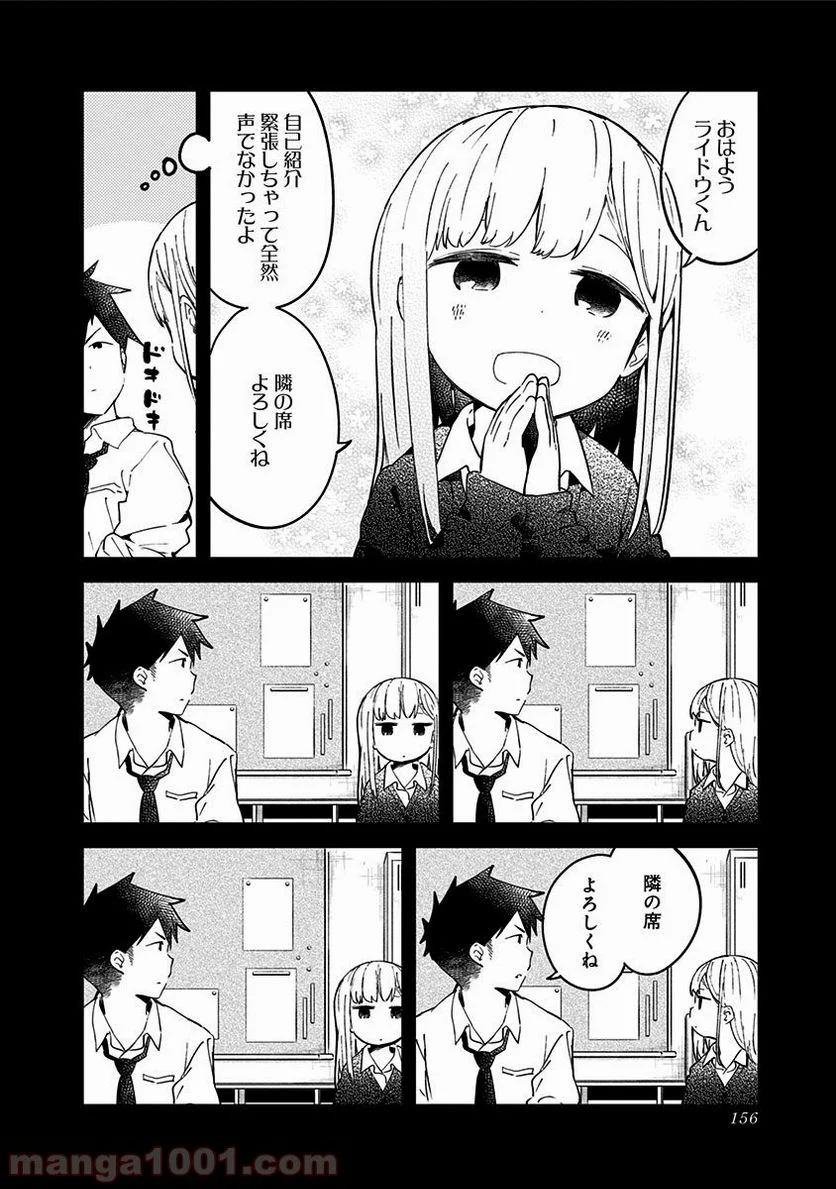 阿波連さんははかれない - 第10話 - Page 18