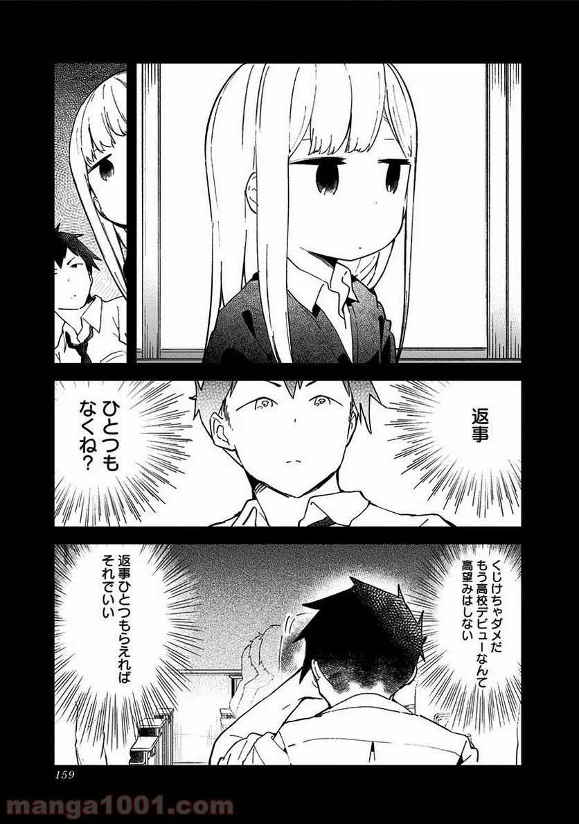 阿波連さんははかれない - 第10話 - Page 21