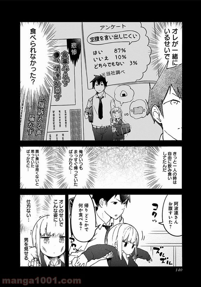 阿波連さんははかれない - 第10話 - Page 4