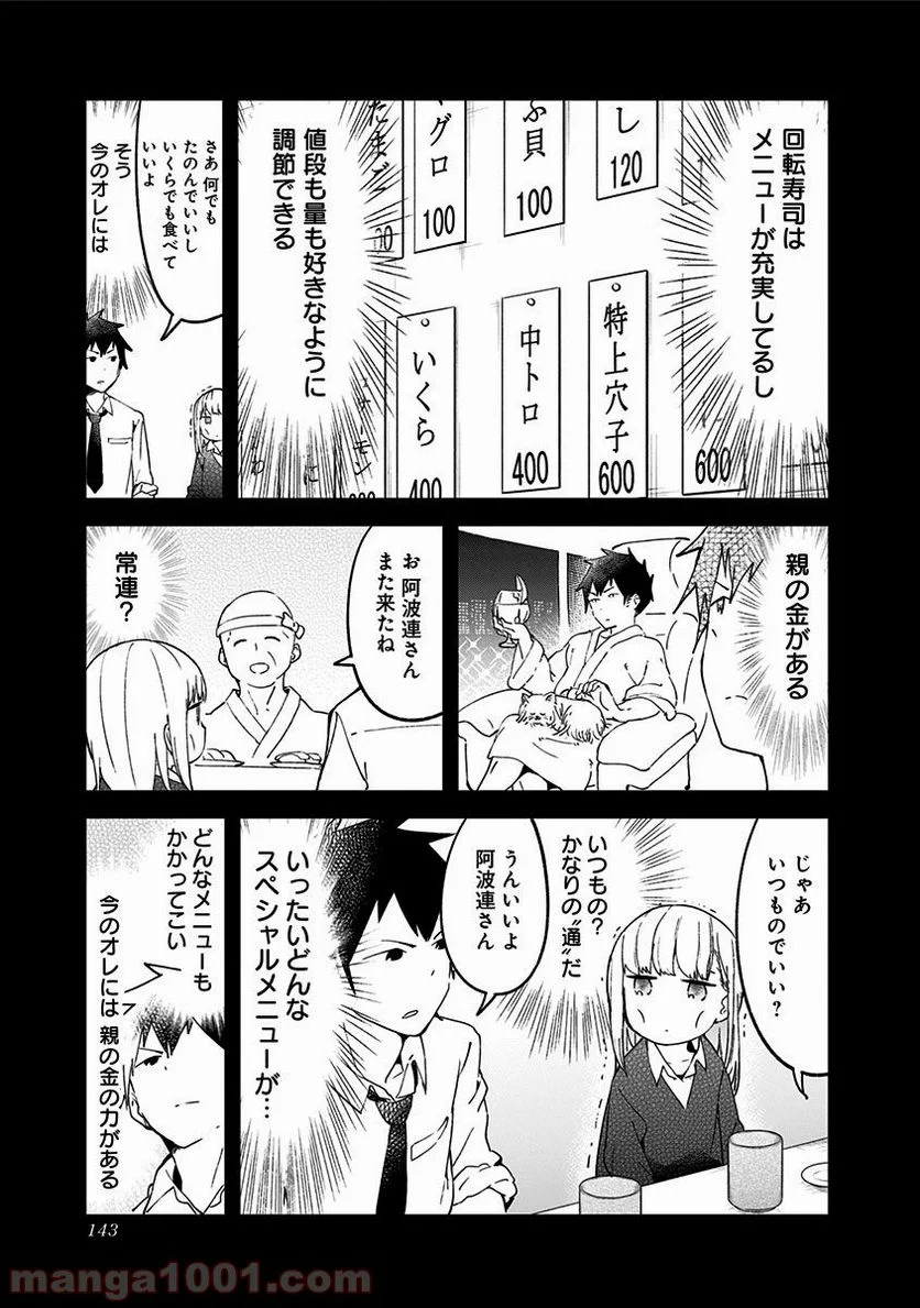 阿波連さんははかれない - 第10話 - Page 7