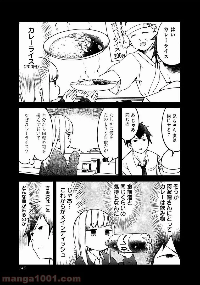 阿波連さんははかれない - 第10話 - Page 9