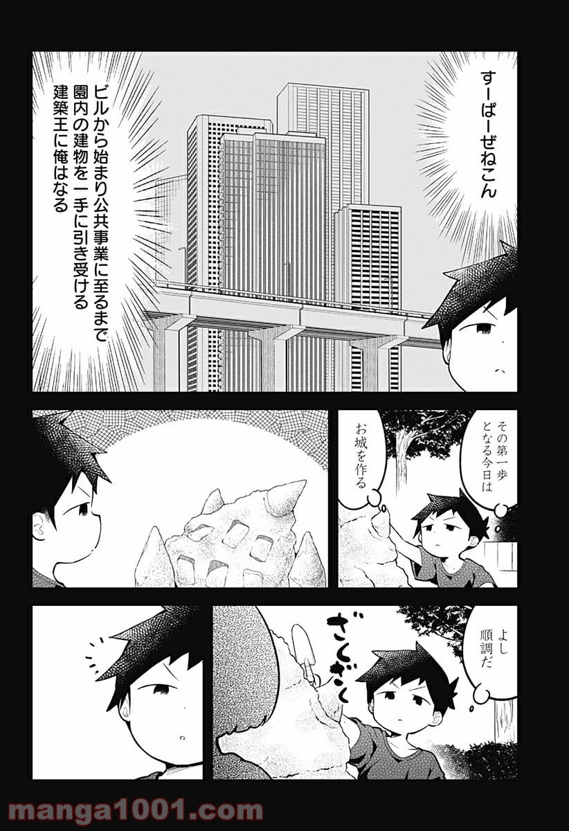 阿波連さんははかれない - 第100話 - Page 2