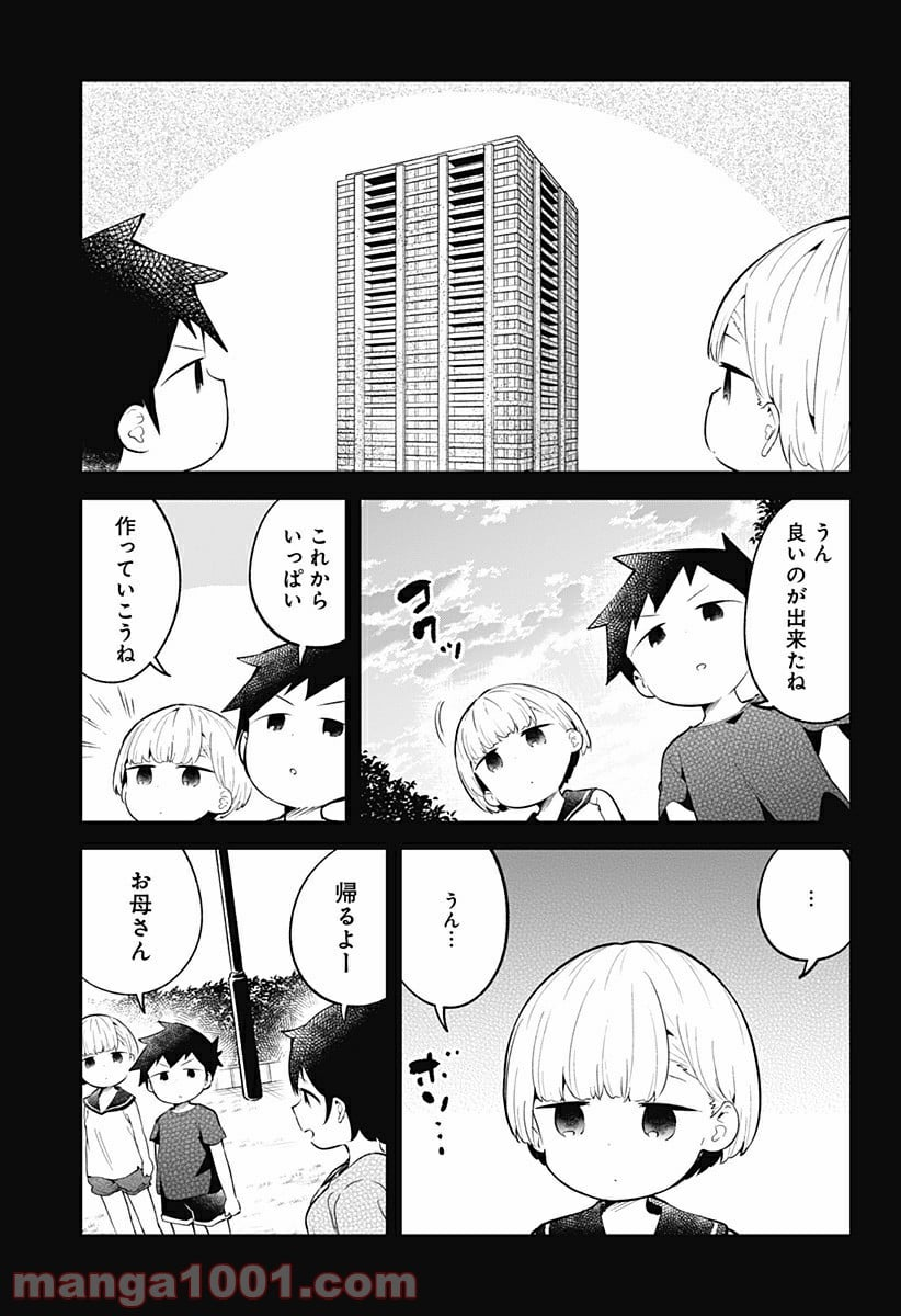 阿波連さんははかれない - 第100話 - Page 11