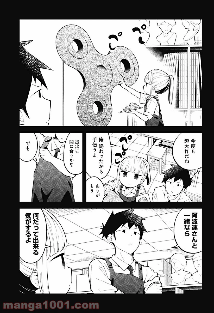 阿波連さんははかれない - 第100話 - Page 15