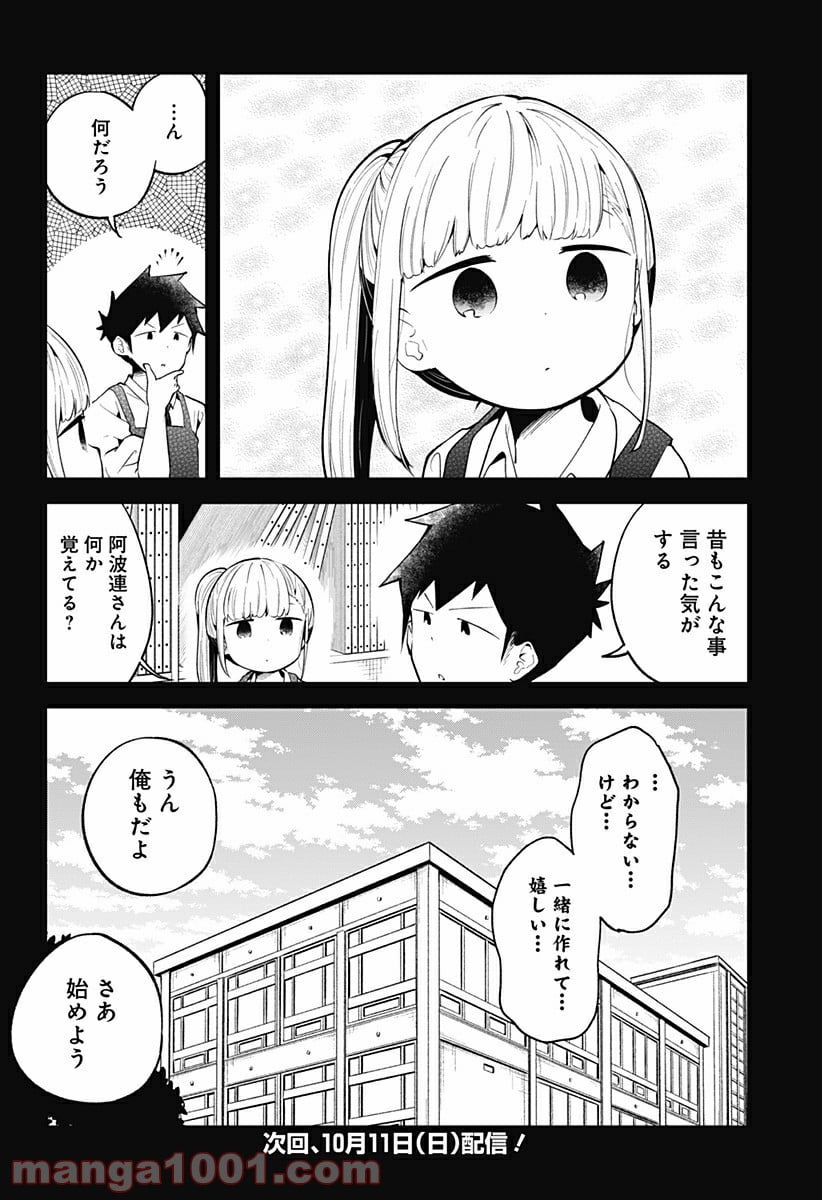 阿波連さんははかれない - 第100話 - Page 16