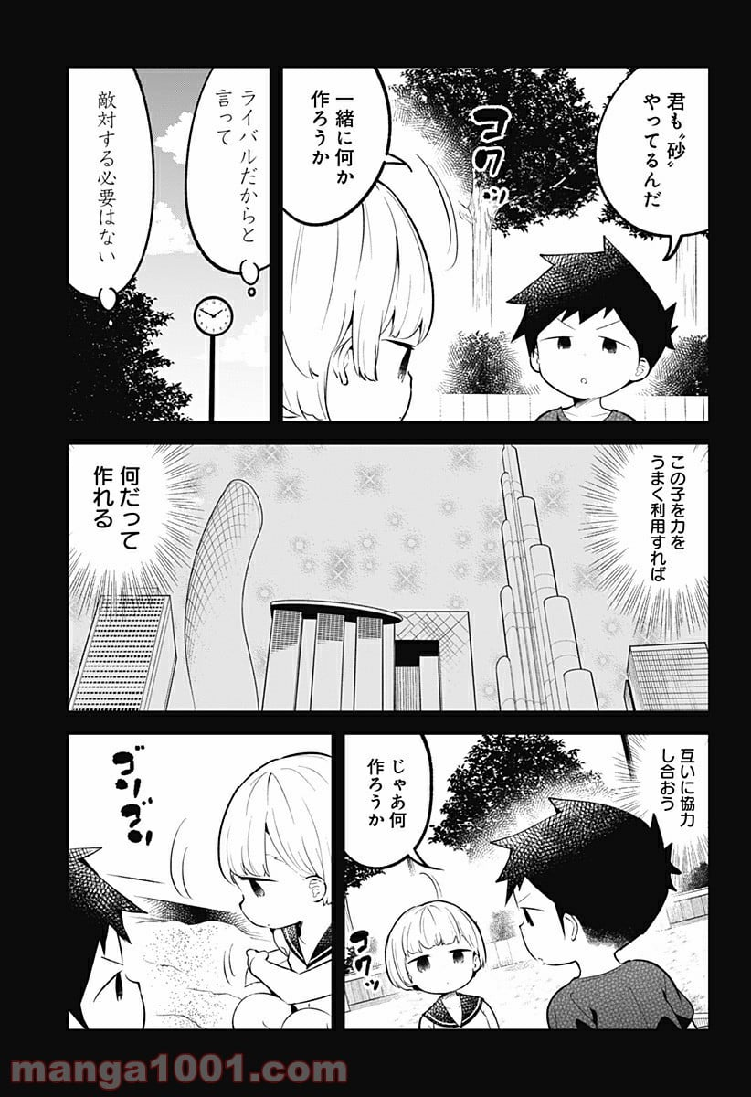 阿波連さんははかれない - 第100話 - Page 7