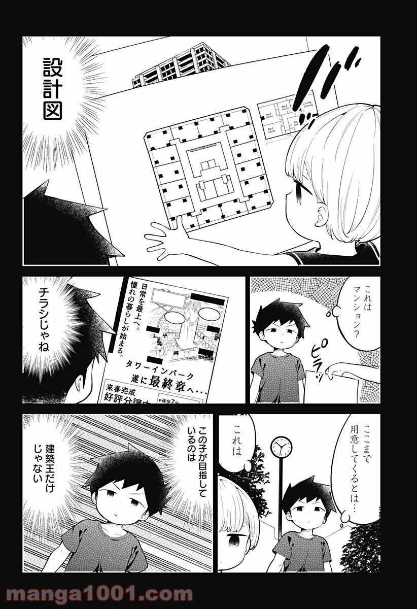 阿波連さんははかれない - 第100話 - Page 8