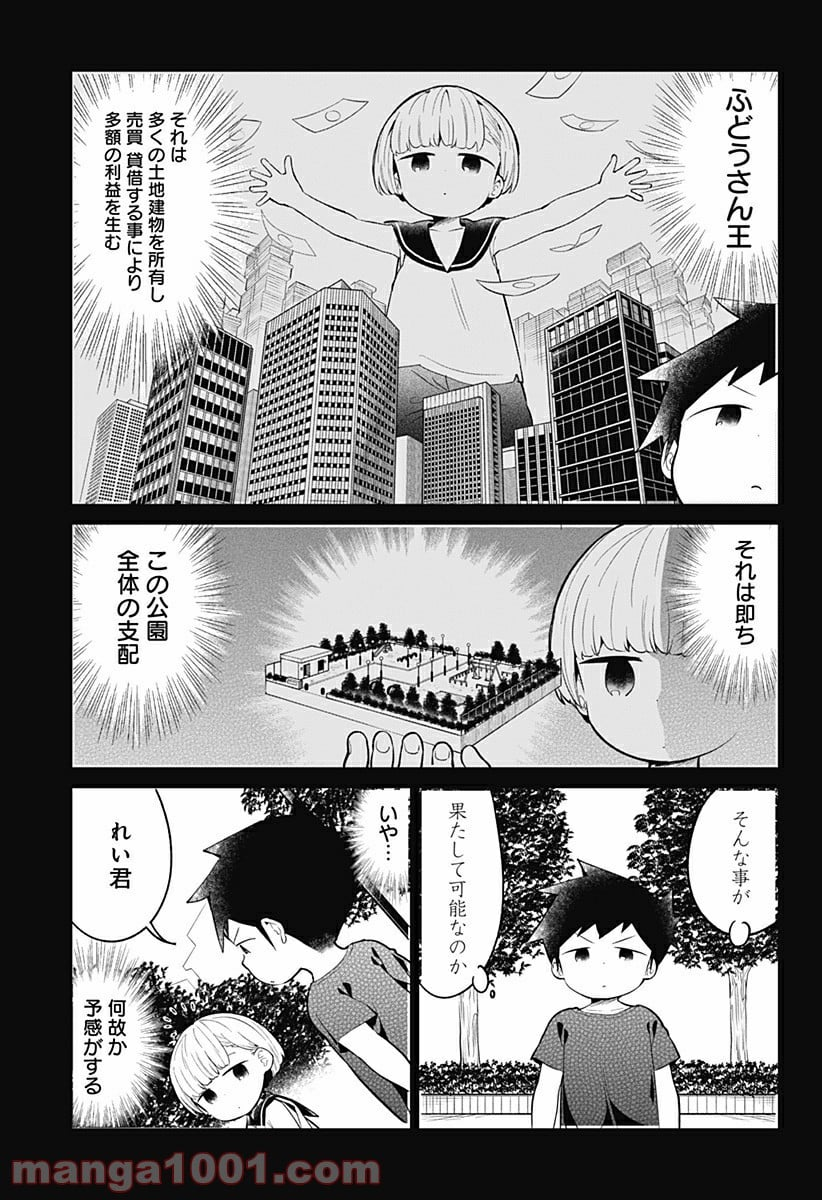 阿波連さんははかれない - 第100話 - Page 9