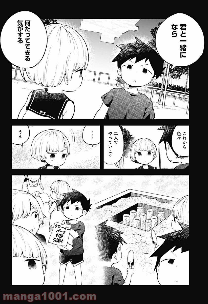 阿波連さんははかれない - 第100話 - Page 10