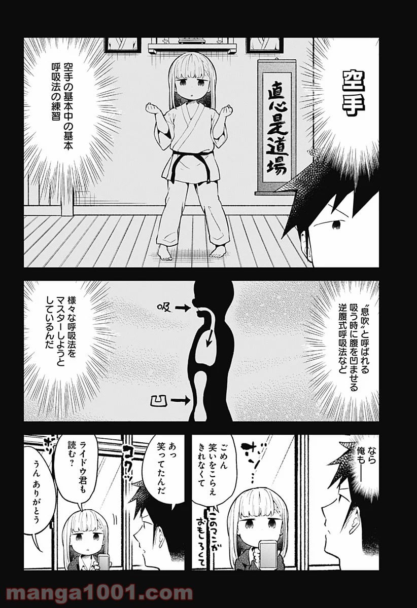 阿波連さんははかれない - 第101話 - Page 2