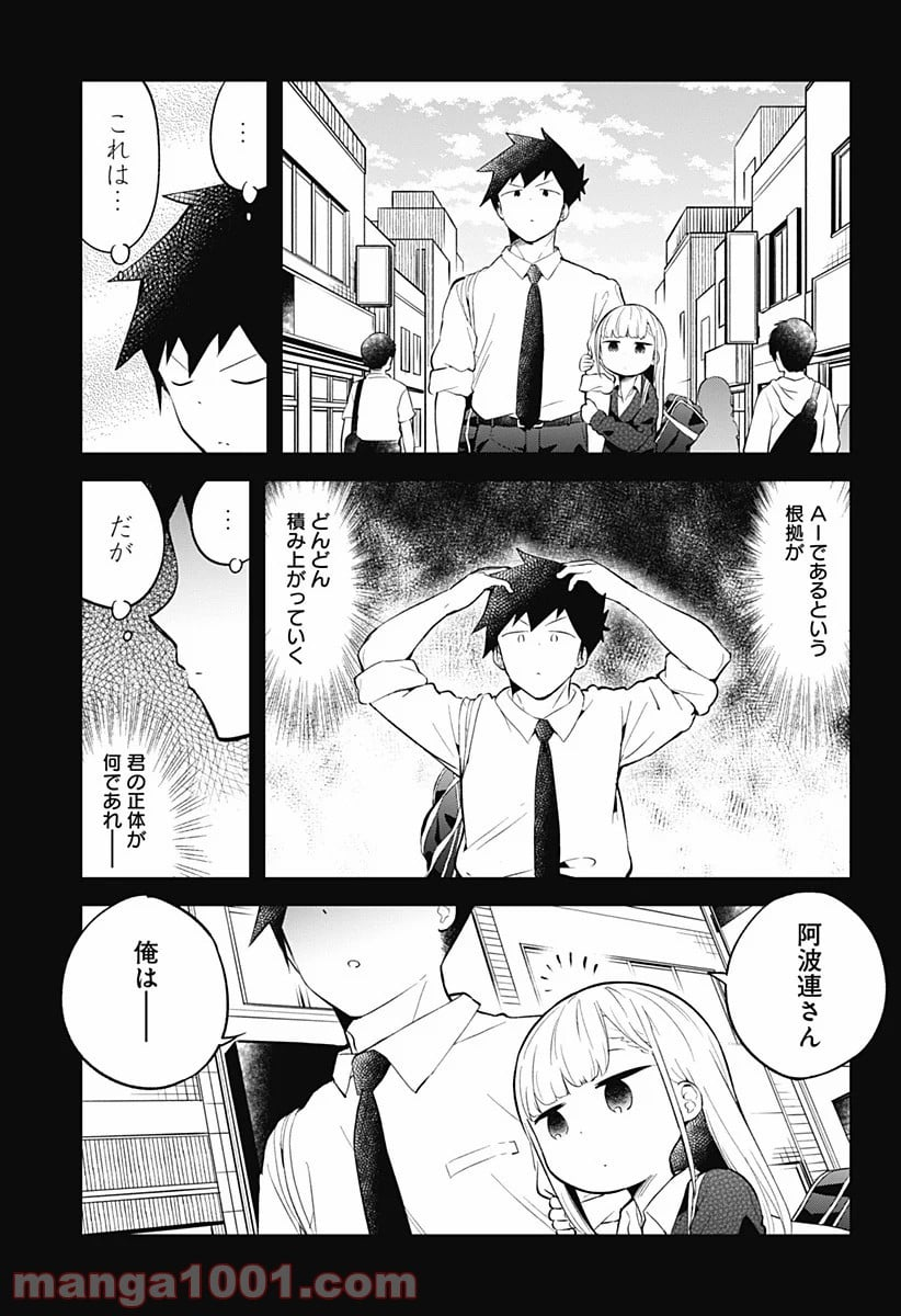 阿波連さんははかれない - 第101話 - Page 11