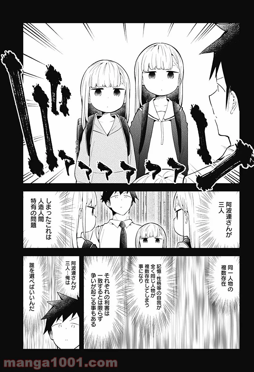 阿波連さんははかれない - 第101話 - Page 13