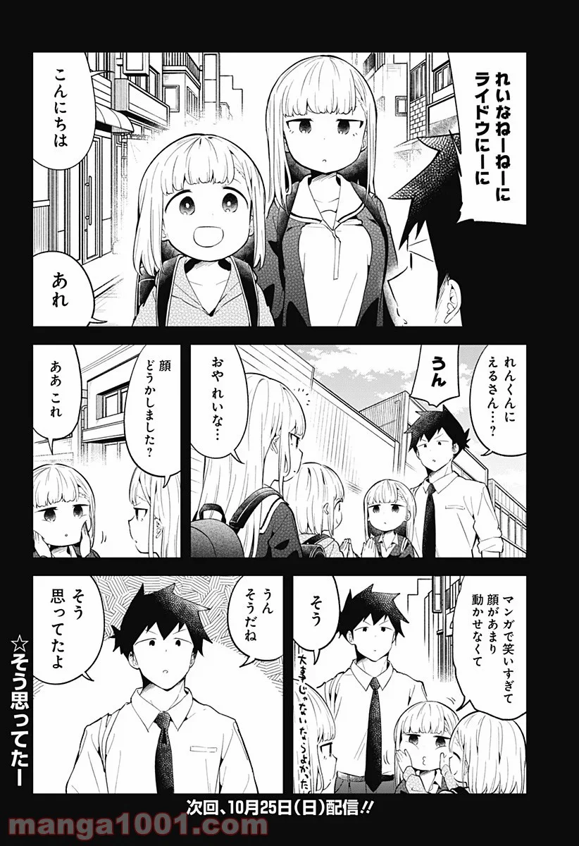 阿波連さんははかれない - 第101話 - Page 14